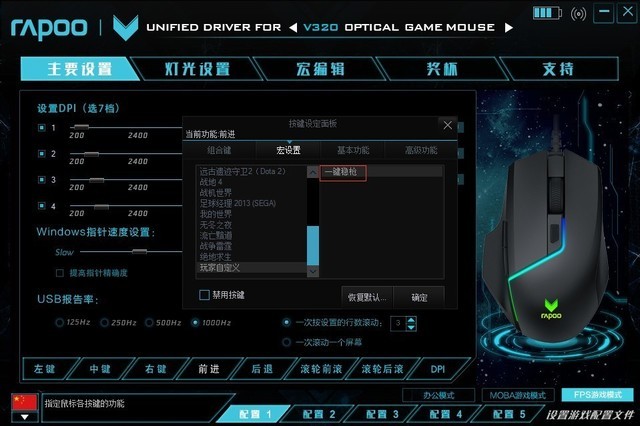 绝地求生一键稳枪 雷柏V320宏定义驱动设置