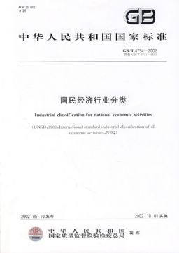 『国民经济行业分类2017版』全文发布,附新旧