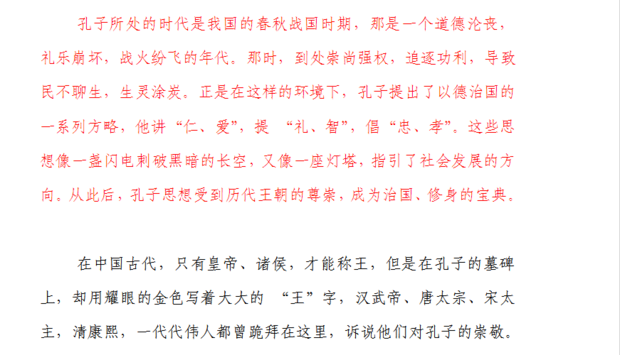 关于孔子的学习言论思想的演讲稿_360问答