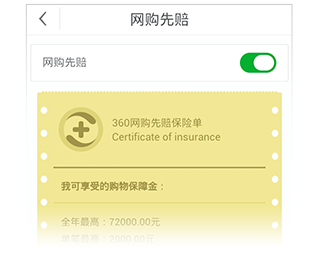 网购先赔