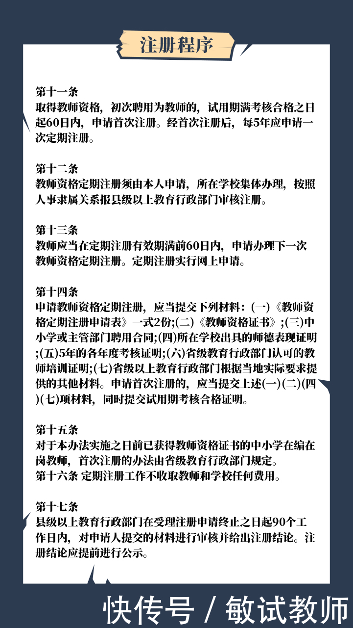 纠错丨教师资格证5年有效期后需要重新考?