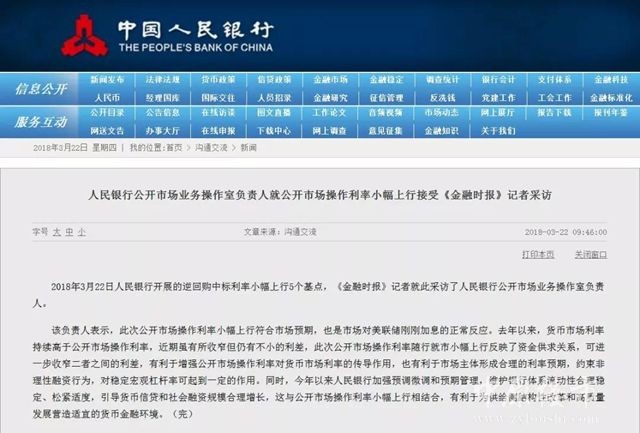 2018年3月22央行调整货币市场利率实行\"软加息\"