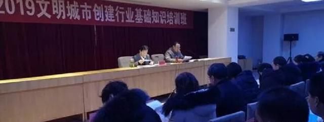 曲阜市2019文明城市创建行业基础知识培训班