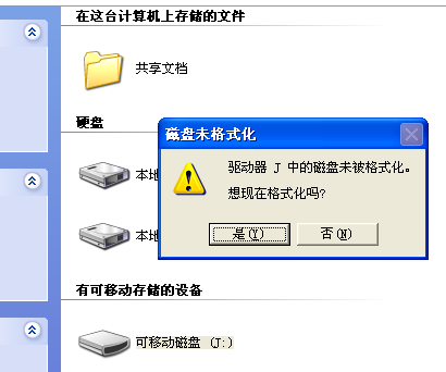 无法格式化u盘_u 盘无法格式化_u盘无法格式化工具