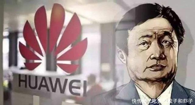 华为事件任老的华为态度,中国创造来了,接不