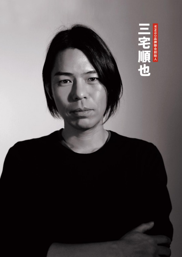 (图片说明:miniso名创优品全球联合创始人兼首席设计师miyake junya