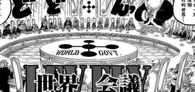 海贼王漫画921情报藤虎提议废除七武海,全票通