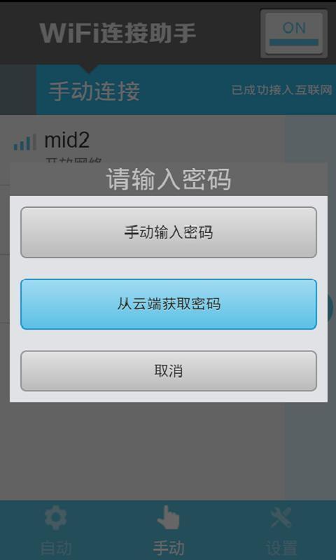 WiFi连接助手截图3