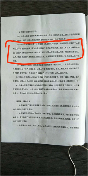 五证不齐就卖房 工程进度难保证