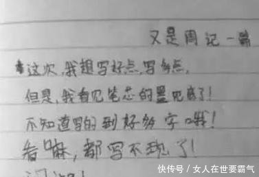 小学生作文老师,试卷奇葩很生气,小学看完撕家长希望语文八一图片
