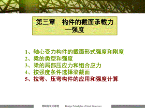 钢结构受力分析（进行钢结构受力分析时遵循以下基本步骤） 结构机械钢结构设计 第1张