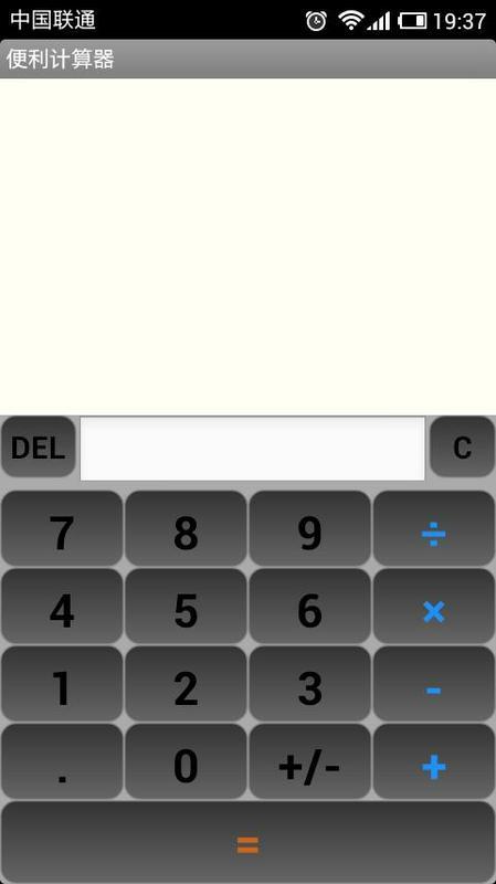 便利计算器截图1