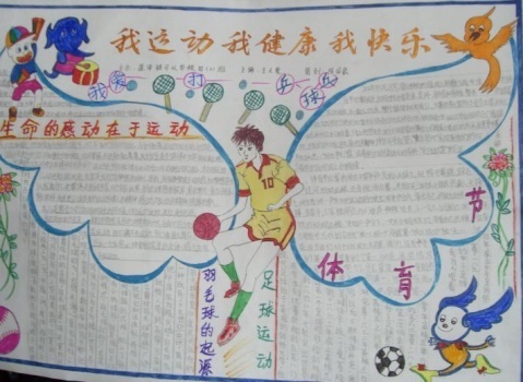 知安全快乐成长手抄报