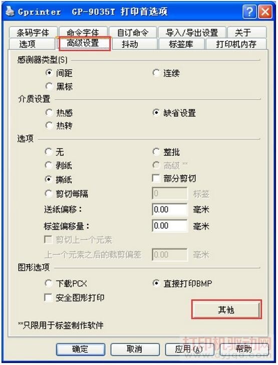 佳博GP-9035T打印机打印如何设置标签打印?