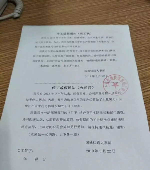 国通快递怎么样