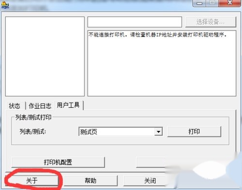 怎么看打印机型号名称 t01f5c50e34cb2ccb5b.jpg