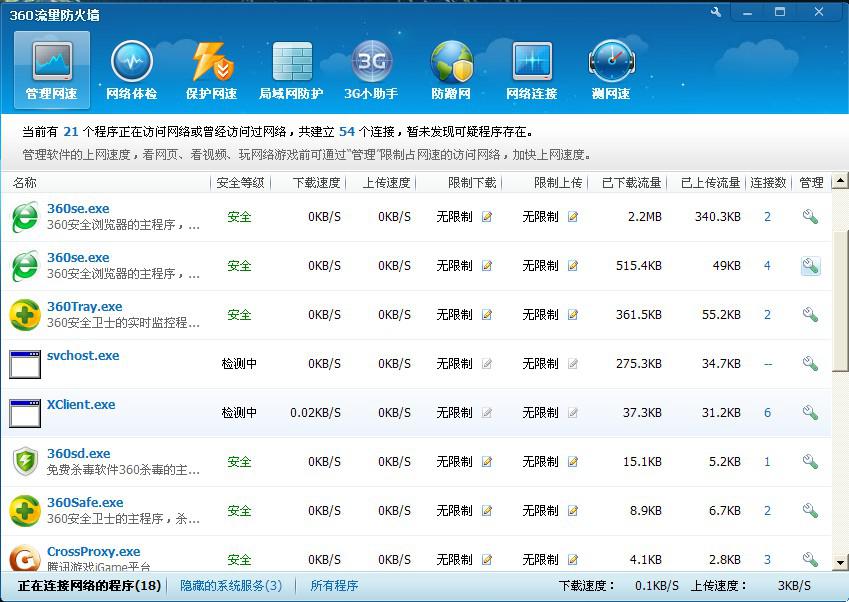 360流量防火墙中为什么不显示游戏的图标? -
