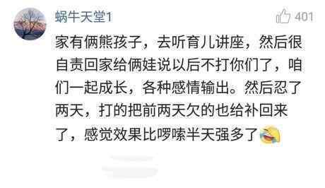 育儿专家说不能打孩子,网友回复笑的肚子疼:我