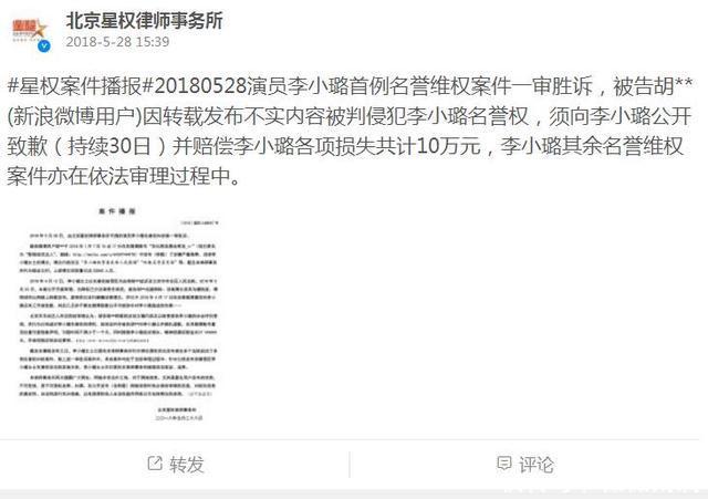 李小璐名誉维权案胜诉引热议！网友：原来具体情况是这样的！