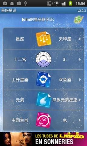 12星座 Horoscope截图4