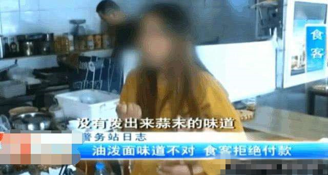 女子点了碗面味道不对，拒绝支付8元面钱，报警后警察都懵了！