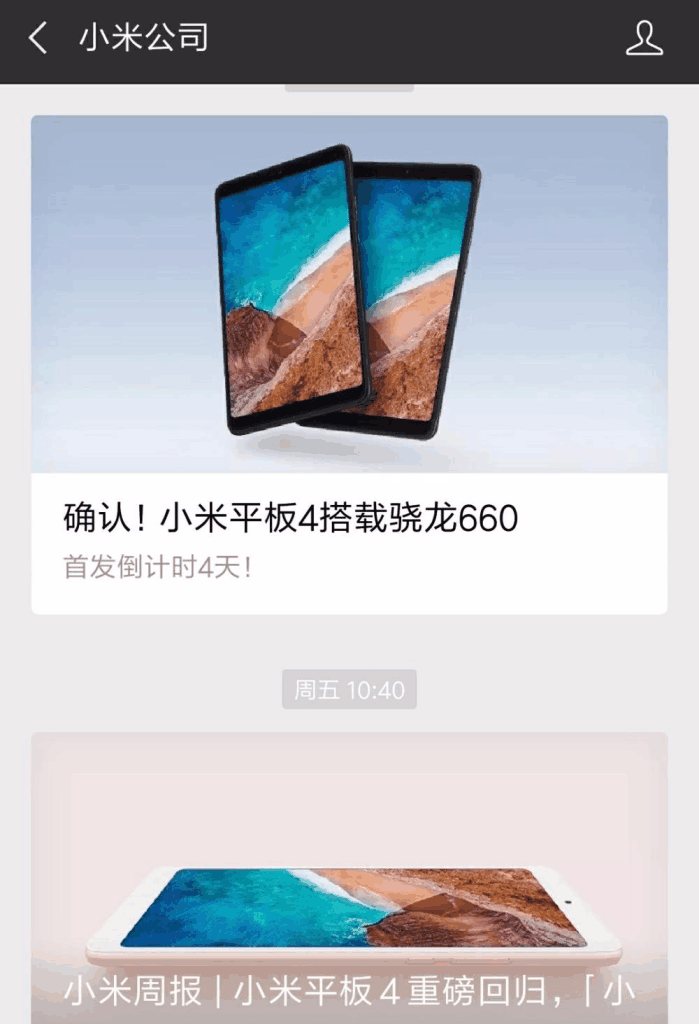 小米宣布小米平板4:骁龙660+人脸解锁+8英寸