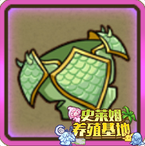 龙鳞甲.jpg