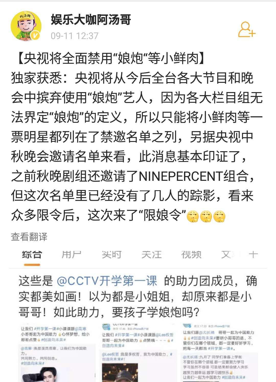 央视颁布限娘令，中秋晚会封杀小鲜肉？工作人员回应：没听说