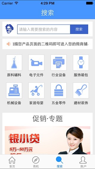 生意号截图4