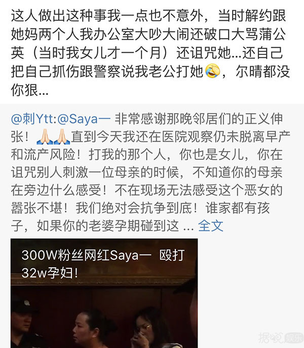 打孕妇，诅咒未出世的孩子，这网红是要上天吗？
