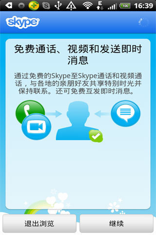 Skype截图2