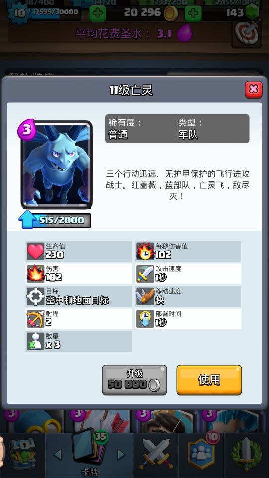 【心得】空战三剑客 哪个亡灵性价比最高2.jpg