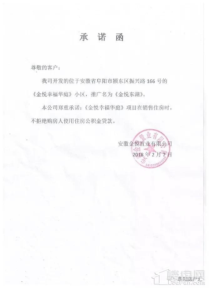 最新:阜阳市所有房地产开发企业公开承诺可以使用\＂公积金\＂贷