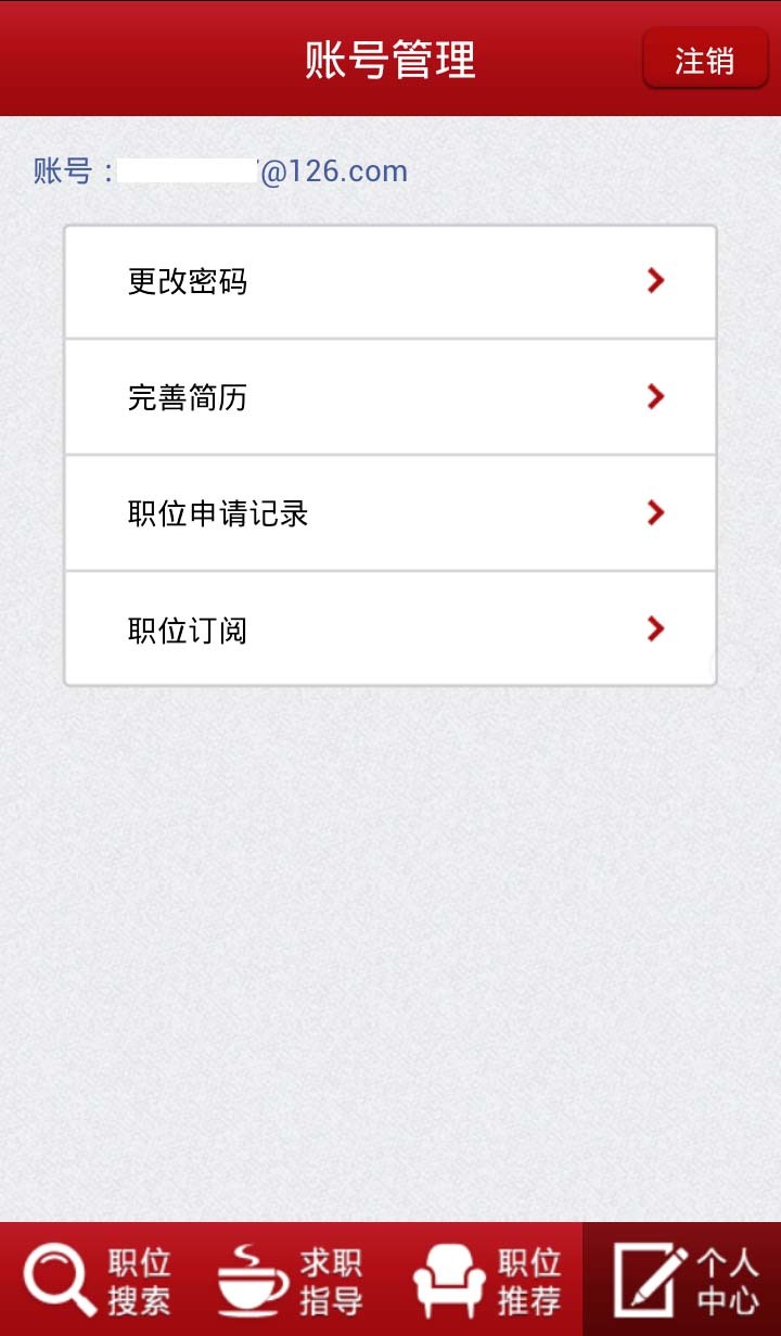 中华英才网截图5