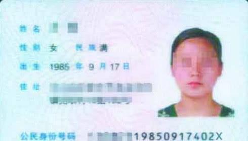 公民身份证号码
