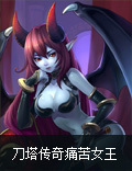 臣服于我世界《刀塔传奇》痛苦女王觉醒介绍