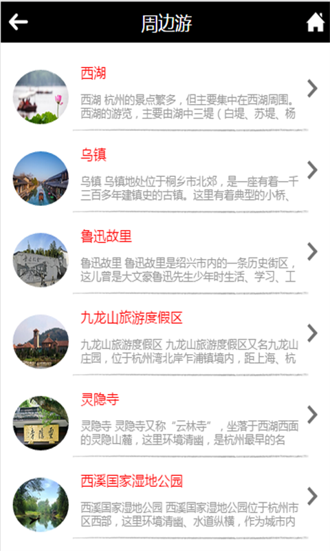 普陀山旅游截图4