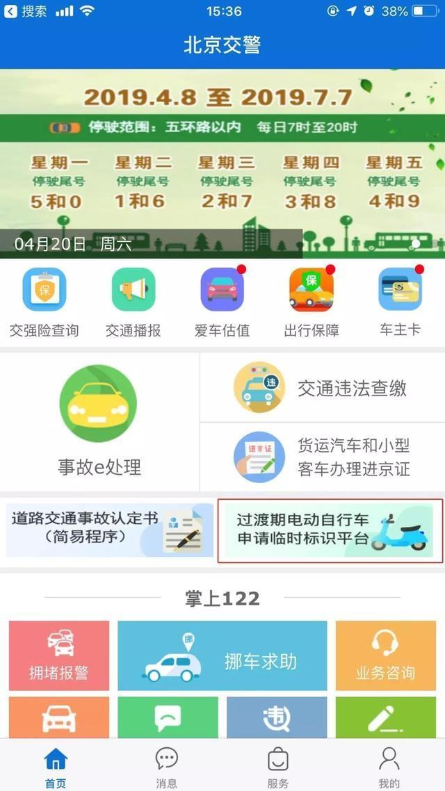 注意!电动自行车临时号牌5月1日停止办理