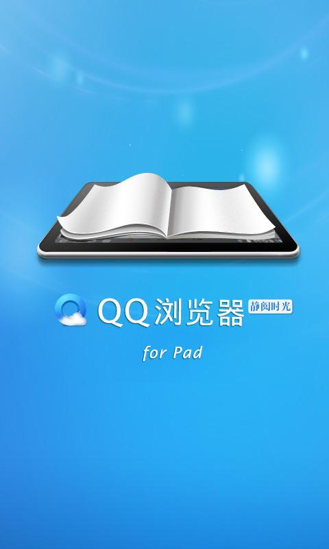 QQ浏览器HD for Pad_360手机助手
