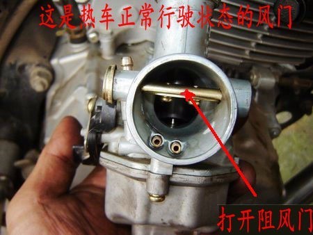 摩托车在正常行驶途中风门开关应该是开着还是