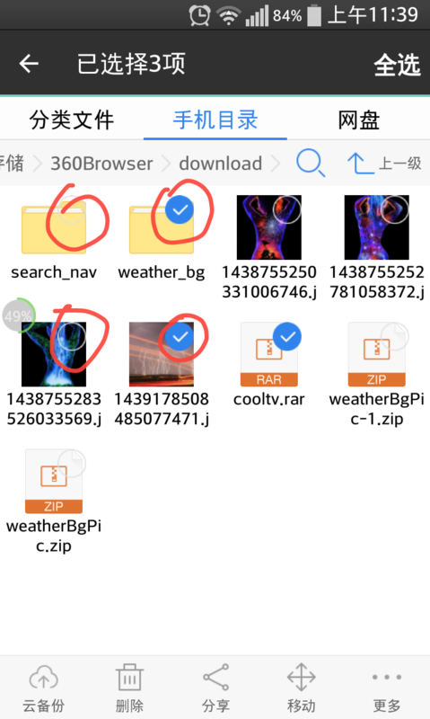 vivoy17w在微信收藏的图片在哪个文件夹_360