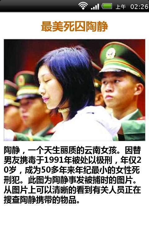 <em>中国十大美女死刑</em>犯_360手机助手