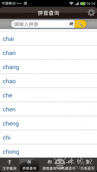 新华词典V1.0截图3