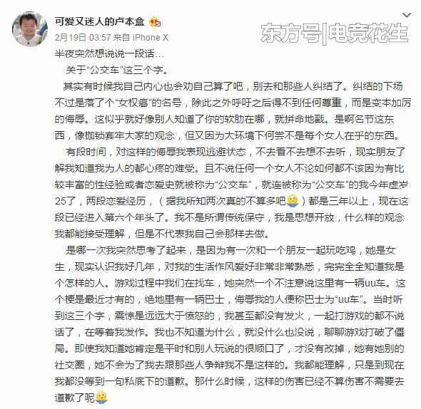 蹭不到五五开热度, 女友UU妹微博首度谈论被称\＂公交车\＂感受