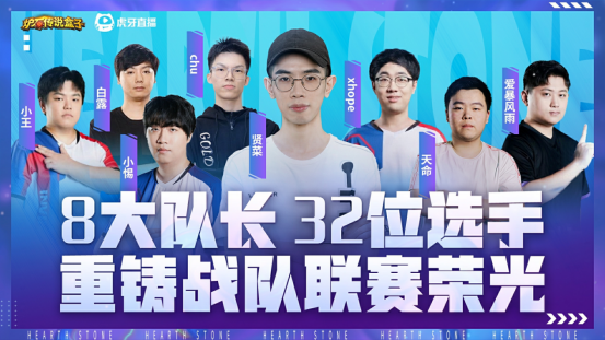 虎牙x炉石传说盒子主播战队邀请赛开启,观赛赢深暗领域卡包及通行证