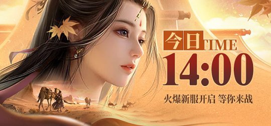 丝路寻梦,河西探宝!龙武端游夏季新资料片今日开启,集结大漠定乾坤!