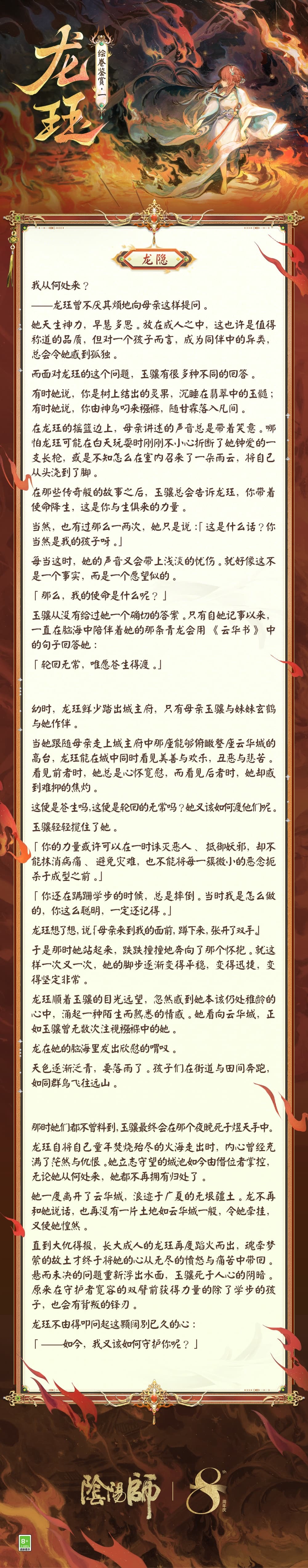 青烟缭绕,龙佑云华《阴阳师》龙珏绘卷鉴赏在此奉上!