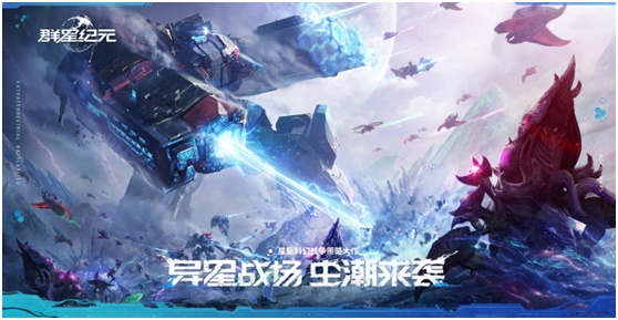 直面虫群!星际科幻题材SLG《群星纪元》今日首曝