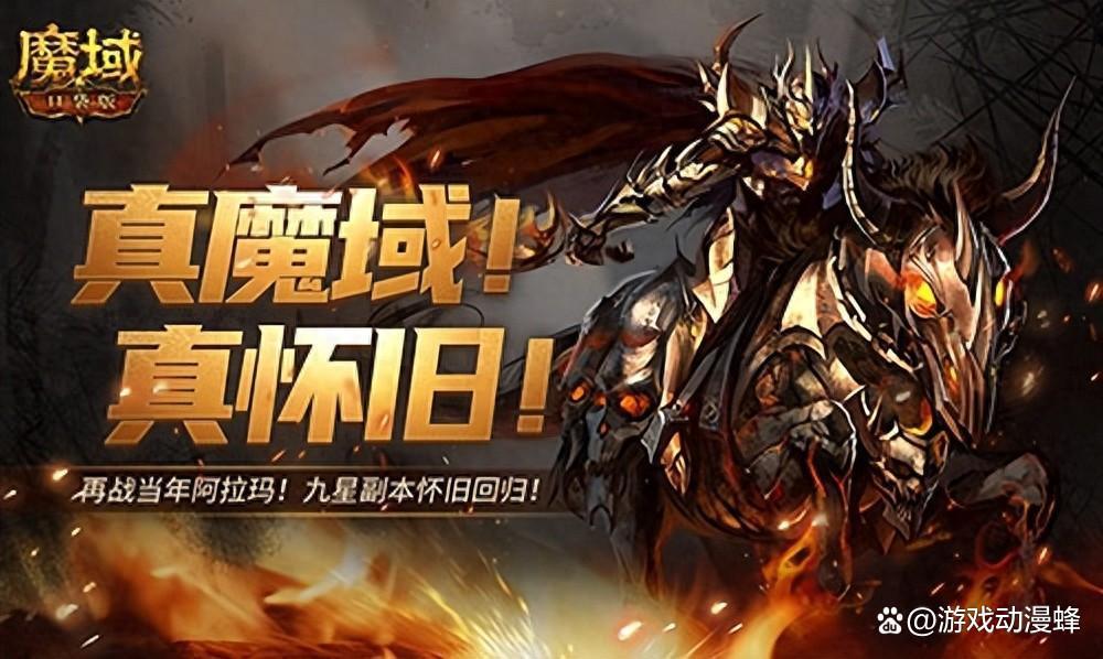 还原老魔域体验！魔域口袋版9星副本