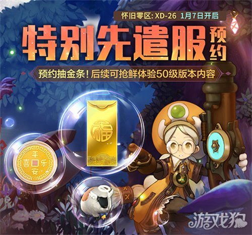 《龙之谷》怀旧服新职业定档,预约新服赢金条!圣诞版本现已上线!